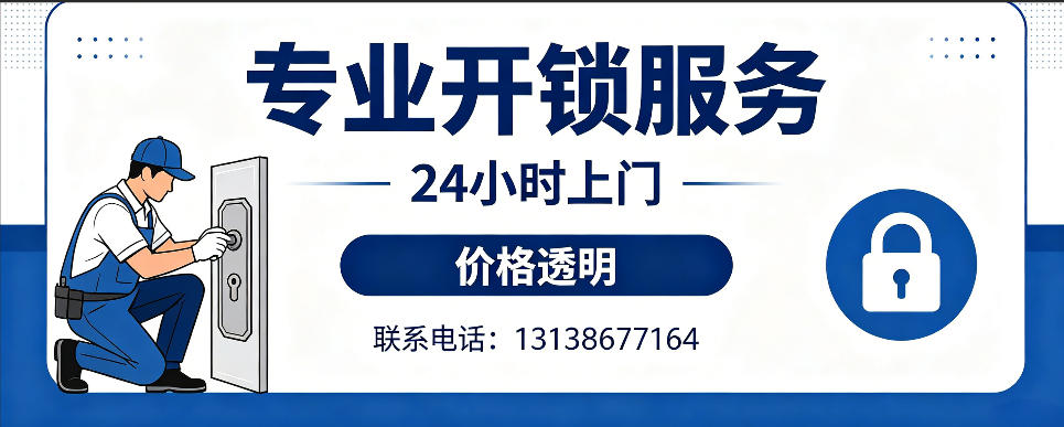 德州 开防盗门｜家用入户门无损开锁、反锁开门、换锁芯维修公司
